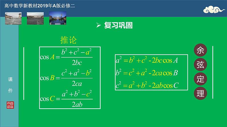 6.4.3（4）余弦定理、正弦定理应用举例PPT-人教A版必修高一下学期数学同步教学03