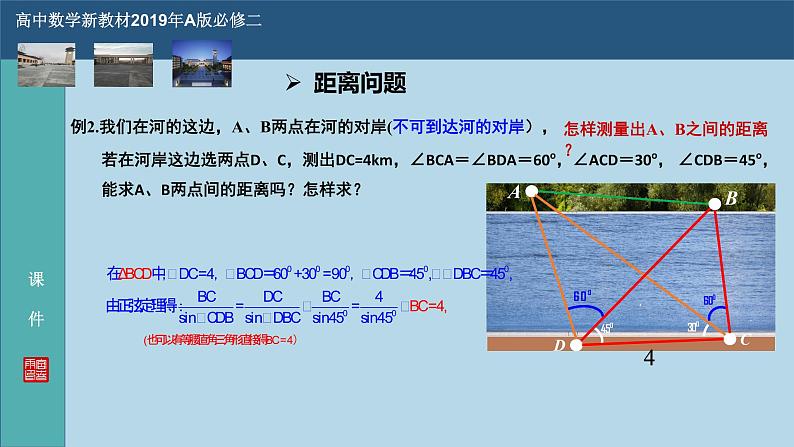6.4.3（4）余弦定理、正弦定理应用举例PPT-人教A版必修高一下学期数学同步教学07