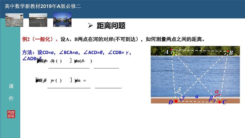 6.4.3（4）余弦定理、正弦定理应用举例PPT-人教A版必修高一下学期数学同步教学08
