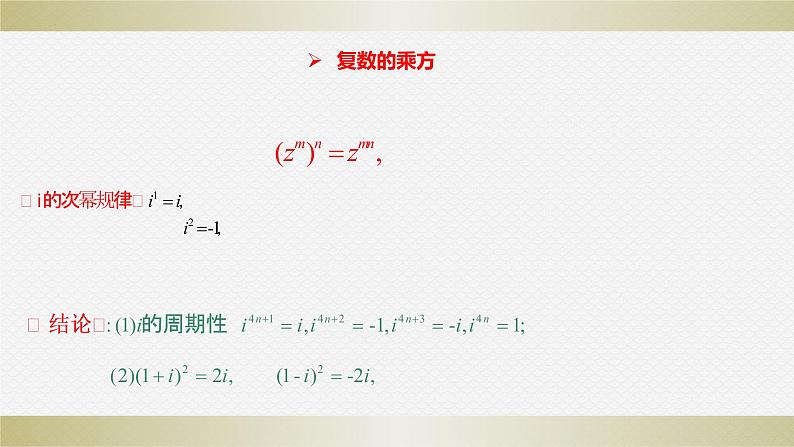 7.2.2　复数的乘、除运算PPT-人教A版必修高一下学期数学同步教学08