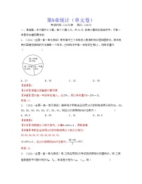 第9章统计（单元卷）-2021-2022学年高一数学考试满分全攻略（人教A版2019必修第二册）（解析版）