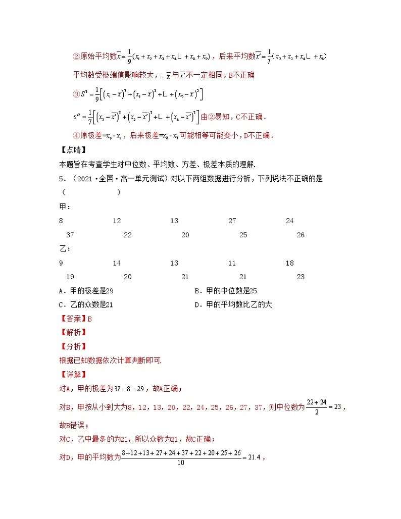 第9章统计（单元卷）-2021-2022学年高一数学考试满分全攻略（人教A版2019必修第二册）（解析版）第3页