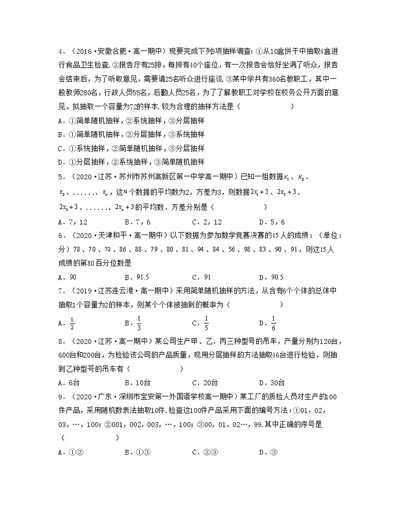 第9章统计（典型30题专练）-2021-2022学年高一数学考试满分全攻略（人教A版2019必修第二册）（原卷版）第2页