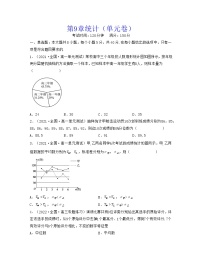 第9章统计（单元卷）-2021-2022学年高一数学考试满分全攻略（人教A版2019必修第二册）（原卷版）