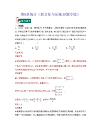 第9章统计（新文化与压轴30题专练）-2021-2022学年高一数学考试满分全攻略（人教A版2019必修第二册）（解析版）
