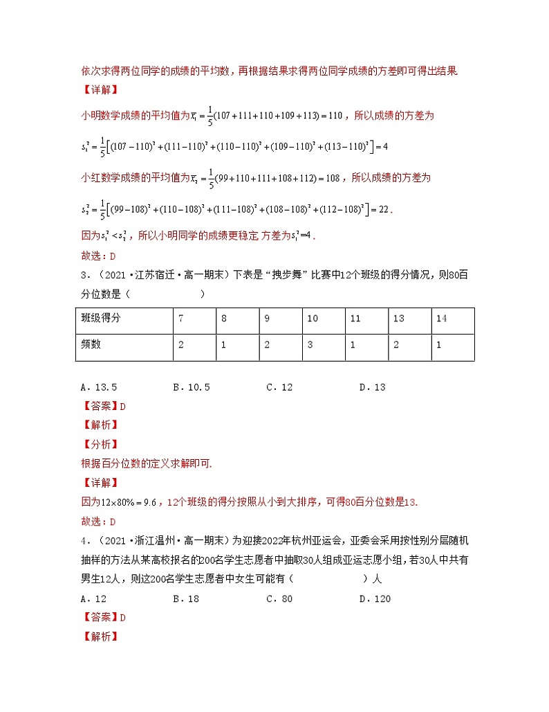 第9章统计（基础30题专练）-2021-2022学年高一数学考试满分全攻略（人教A版2019必修第二册）（解析版）第2页