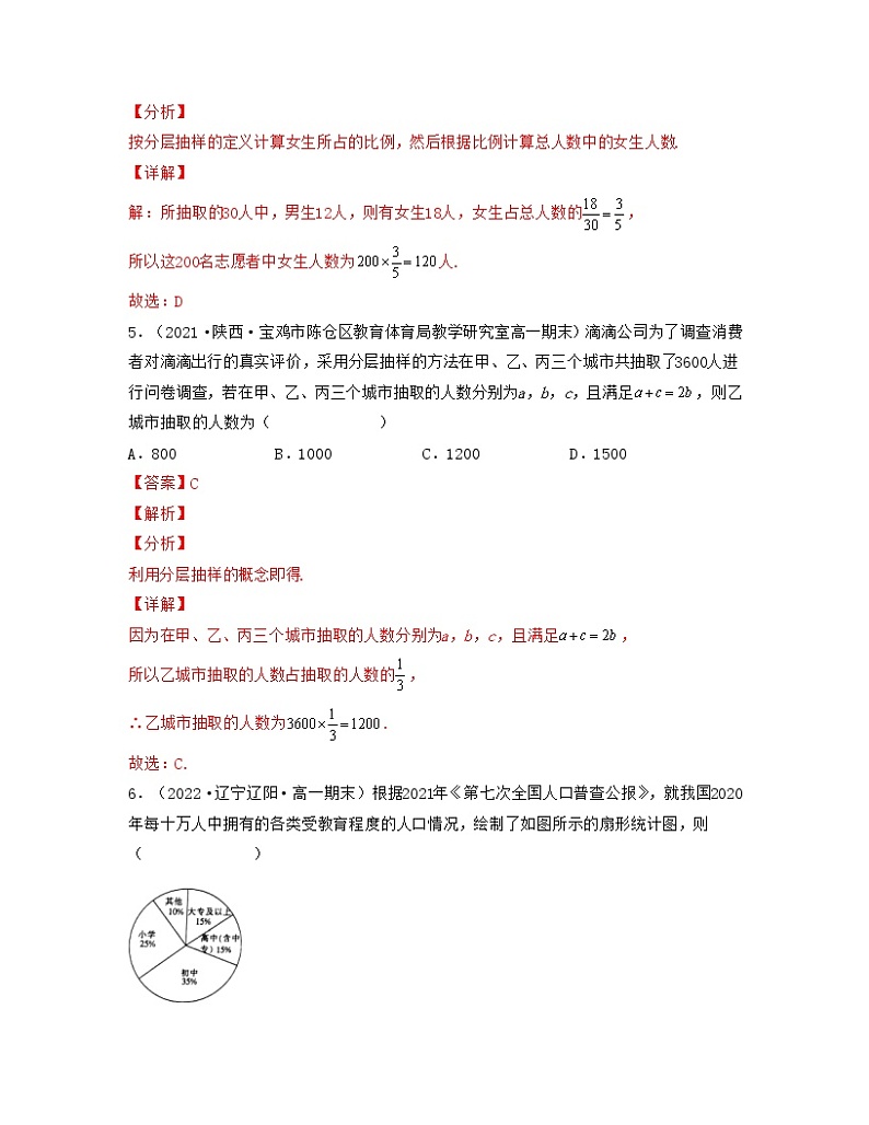 第9章统计（基础30题专练）-2021-2022学年高一数学考试满分全攻略（人教A版2019必修第二册）（解析版）第3页