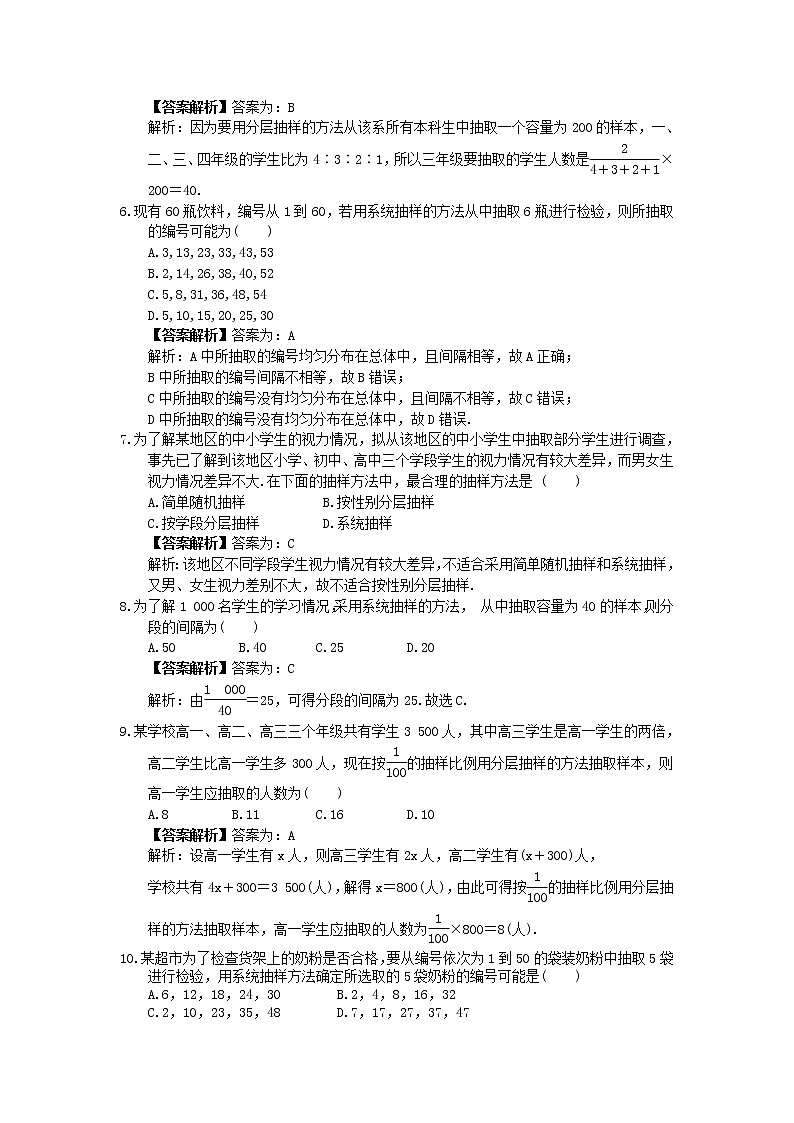 2023年高考数学(文数)一轮复习创新思维课时练10.2《随机抽样》(2份，教师版+原卷版)02