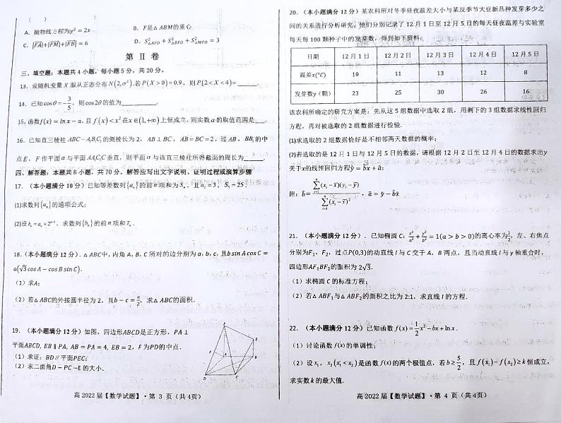 重庆市名校联盟2022届高三下学期第一次联合考试数学试题（图片版 无答案）第2页