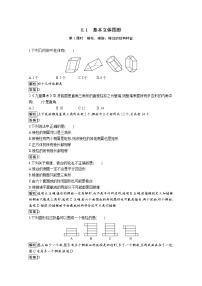 高中数学人教A版 (2019)必修 第二册8.1 基本立体图形第1课时测试题