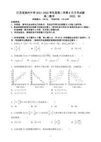 （2022年6月）江苏省扬州中学2021-2022学年度高二下学期6月月考数学试题及答案