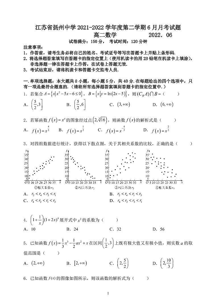 （2022年6月）江苏省扬州中学2021-2022学年度高二下学期6月月考数学试题及答案第1页