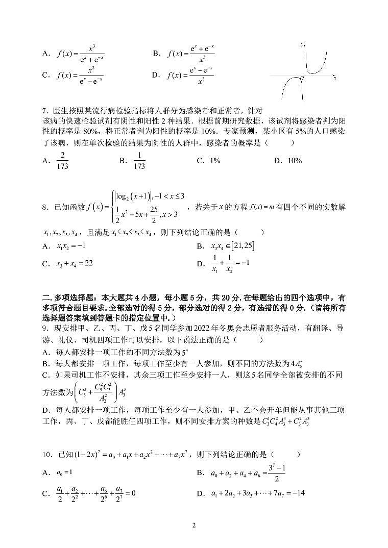 （2022年6月）江苏省扬州中学2021-2022学年度高二下学期6月月考数学试题及答案第2页