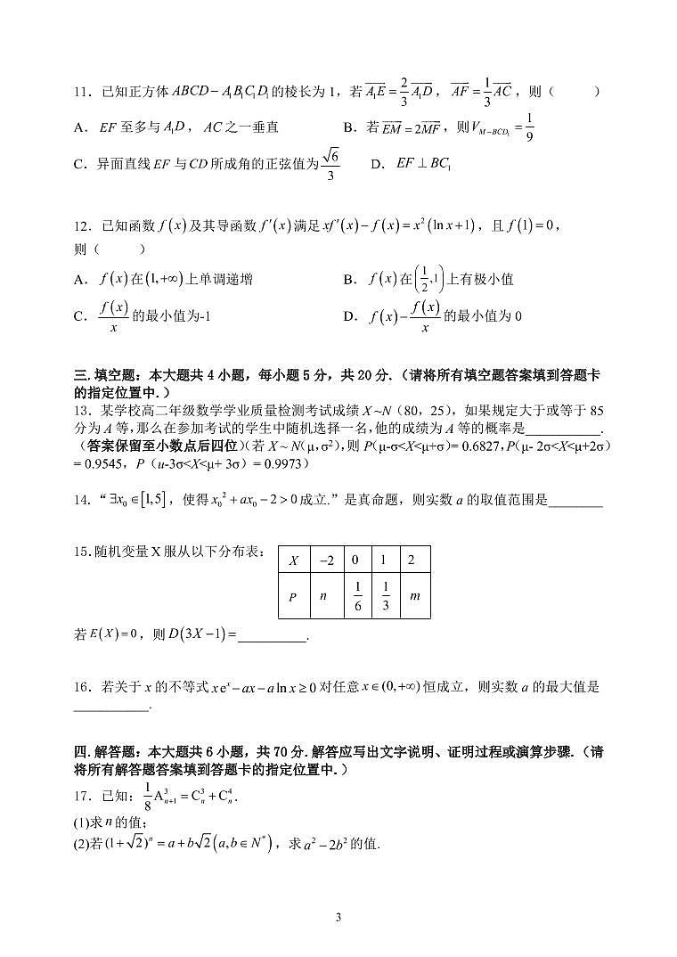 （2022年6月）江苏省扬州中学2021-2022学年度高二下学期6月月考数学试题及答案第3页