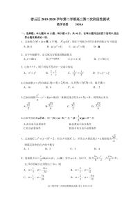 2020届北京市密云区高三下学期第二次阶段性测试（二模）数学试题 PDF版