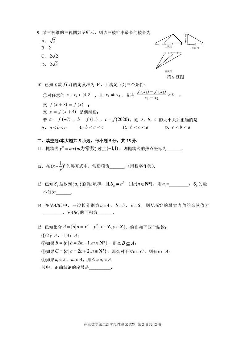 2020届北京市密云区高三下学期第二次阶段性测试（二模）数学试题 PDF版第2页