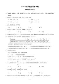 2019届广东省佛山市南海区桂城中学等七校联合体高三冲刺模拟数学（文）试题（PDF版）