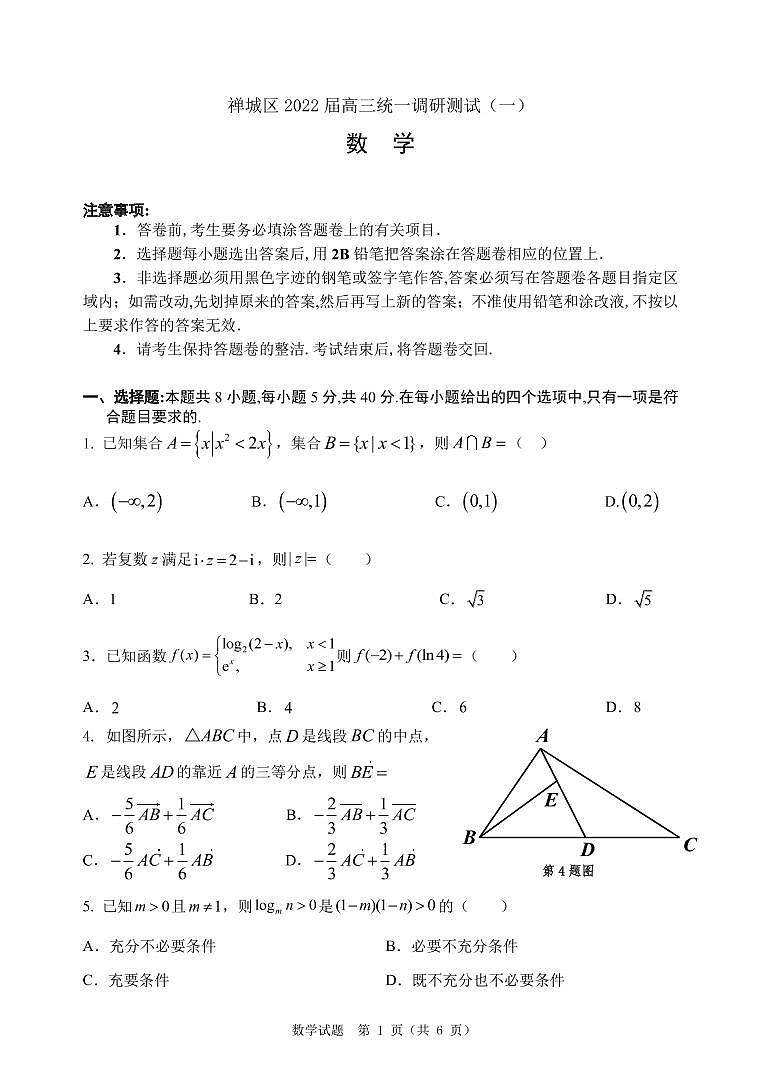 2022届广东省佛山市禅城区高三统一调研测试（一）数学试题 PDF版01