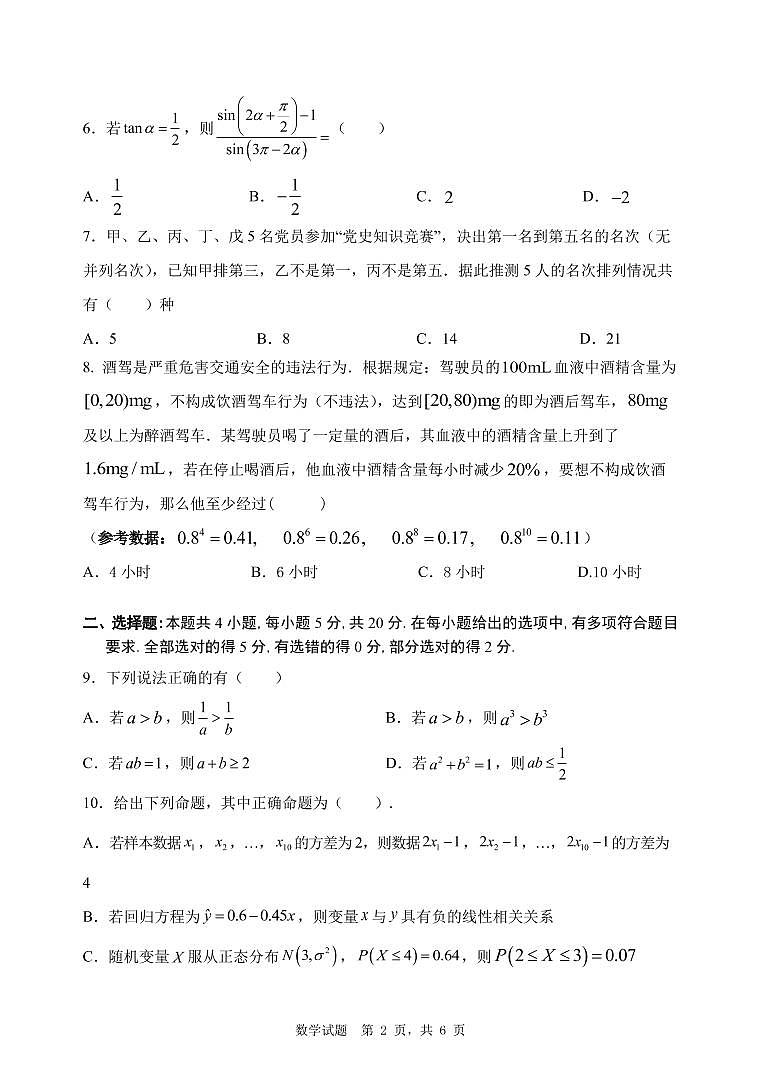 2022届广东省佛山市禅城区高三统一调研测试（一）数学试题 PDF版02