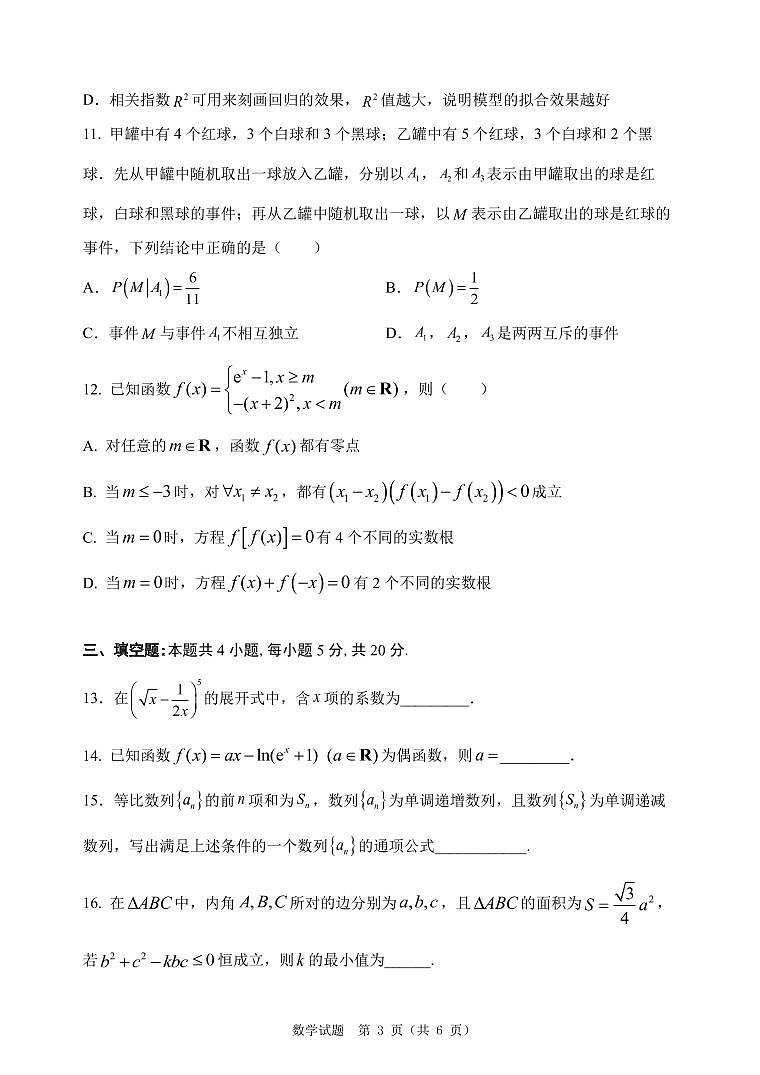2022届广东省佛山市禅城区高三统一调研测试（一）数学试题 PDF版03