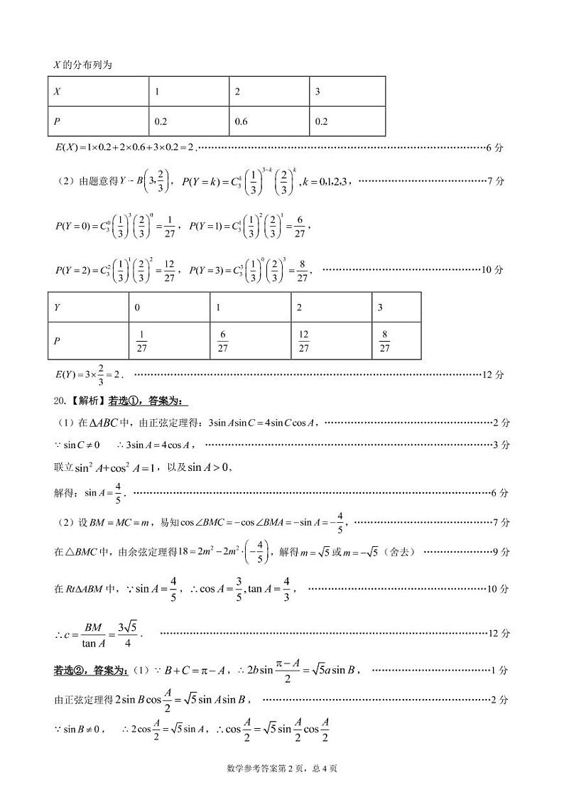 2022届广东省佛山市禅城区高三统一调研测试（一）数学试题 PDF版02