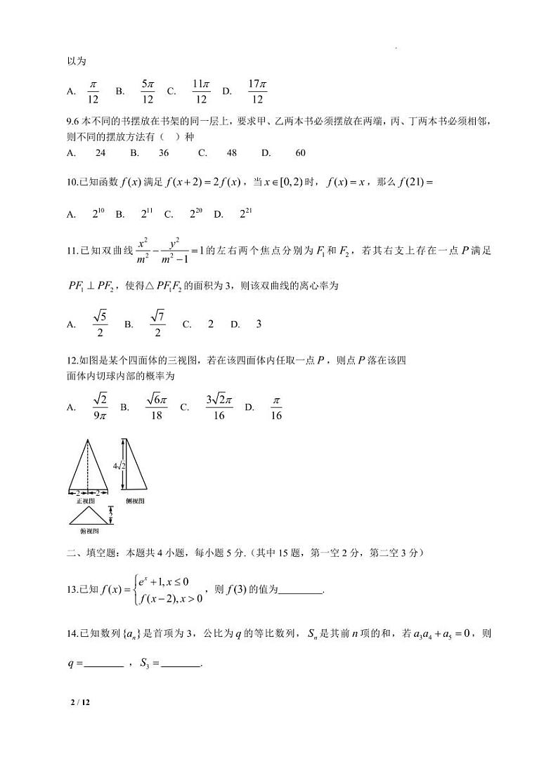 2022届吉林省长春市普通高中高三质量监测（三）理科数学试题第2页