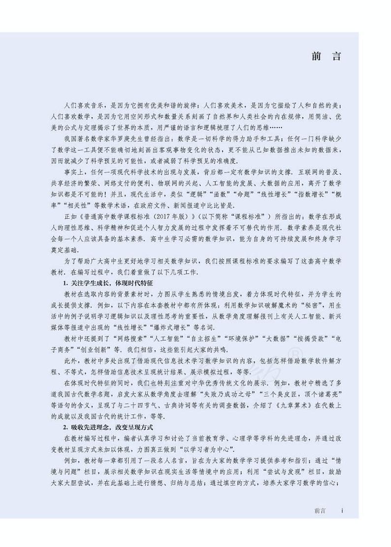 新人教B版高中数学必修第一册03