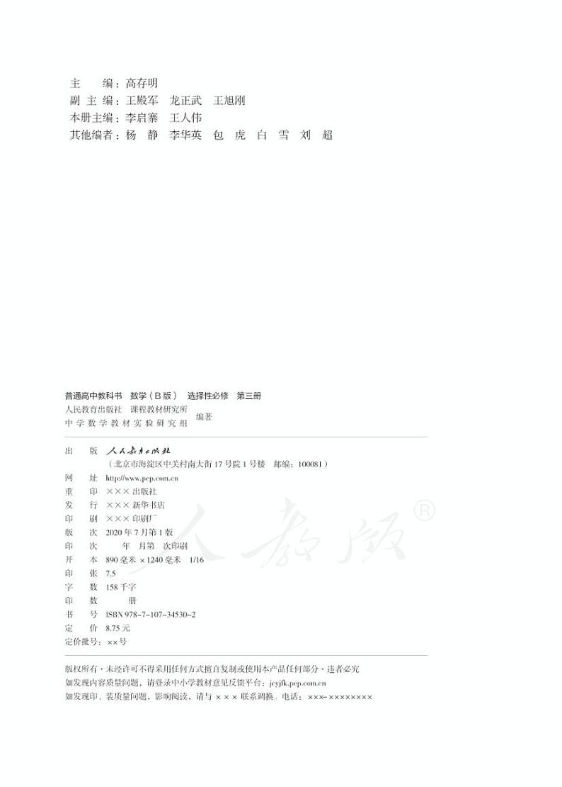 新人教B版高中数学选择性必修第三册第2页