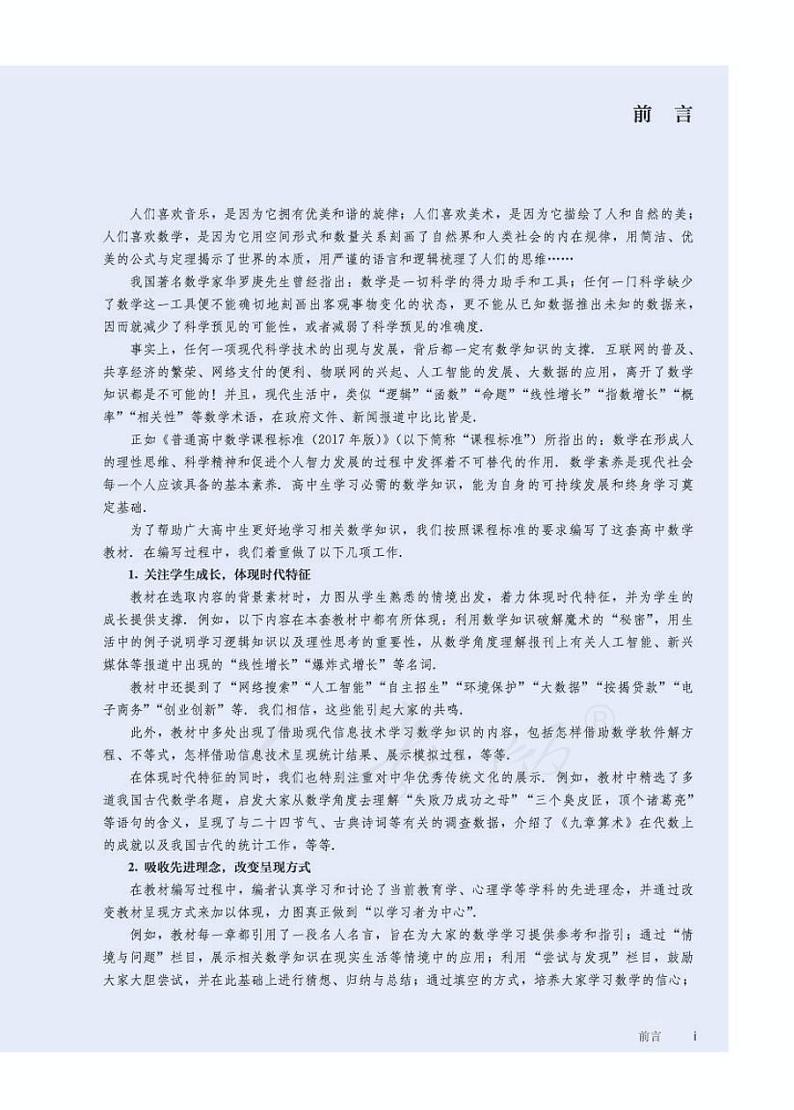 新人教B版高中数学选择性必修第三册第3页