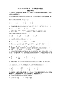 高邮市临泽中学2021-2022学年高二下学期期中模拟数学试卷