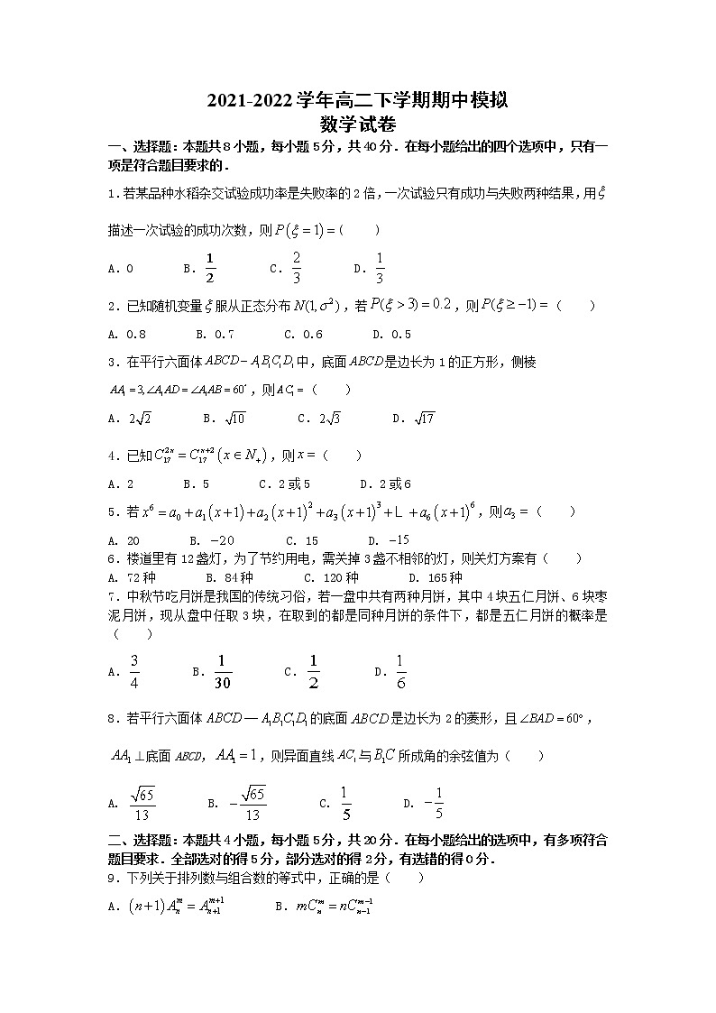 高邮市临泽中学2021-2022学年高二下学期期中模拟数学试卷01