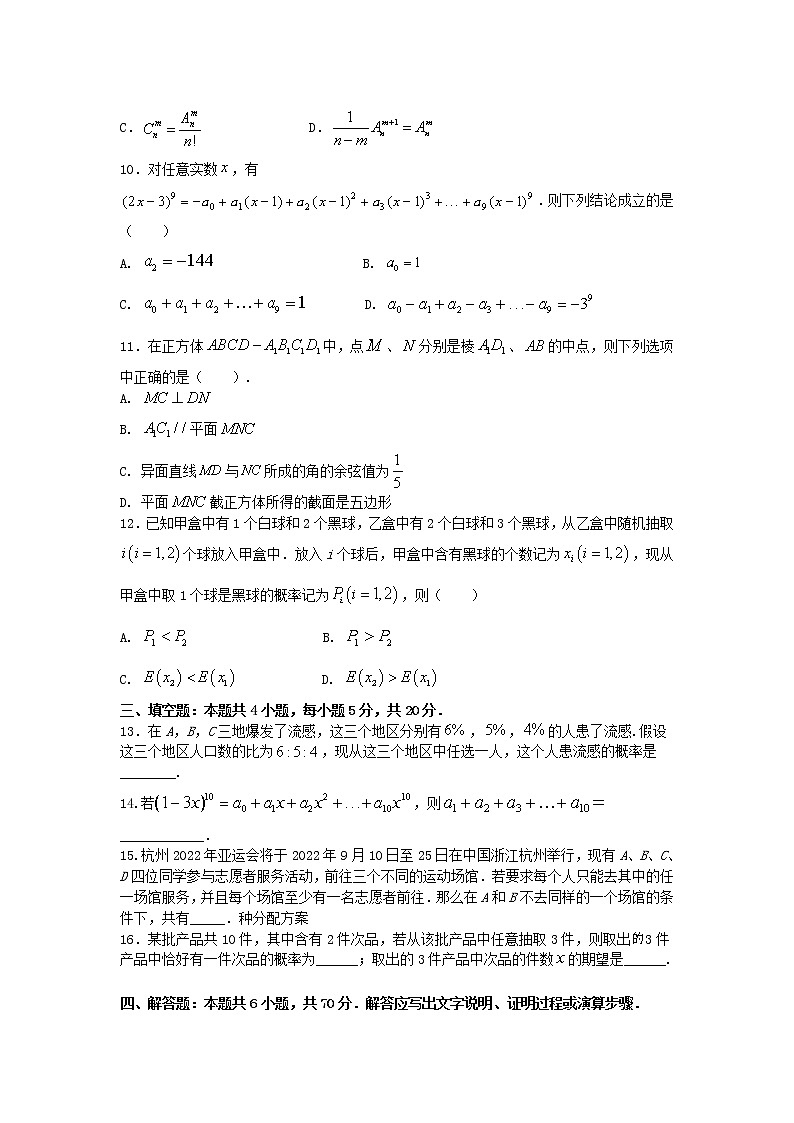 高邮市临泽中学2021-2022学年高二下学期期中模拟数学试卷02