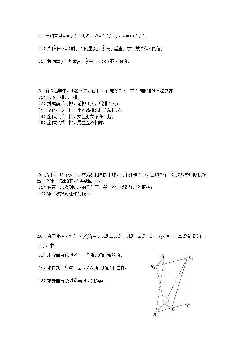 高邮市临泽中学2021-2022学年高二下学期期中模拟数学试卷03