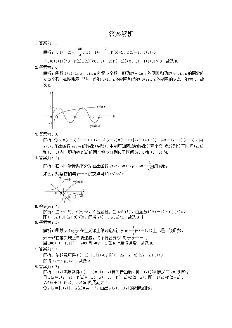 2023年高考数学(文数)一轮复习课时11《函数与方程》达标练习（2份，答案版+教师版）03