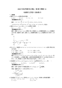 2023年高考数学(文数)一轮复习课时11《函数与方程》达标练习（2份，答案版+教师版）