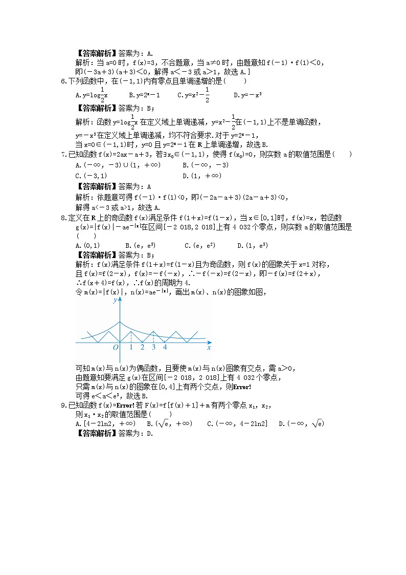 2023年高考数学(文数)一轮复习课时11《函数与方程》达标练习（2份，答案版+教师版）02