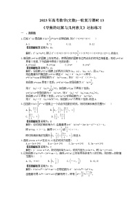 2023年高考数学(文数)一轮复习课时13《导数的运算与几何意义》达标练习（2份，答案版+教师版）