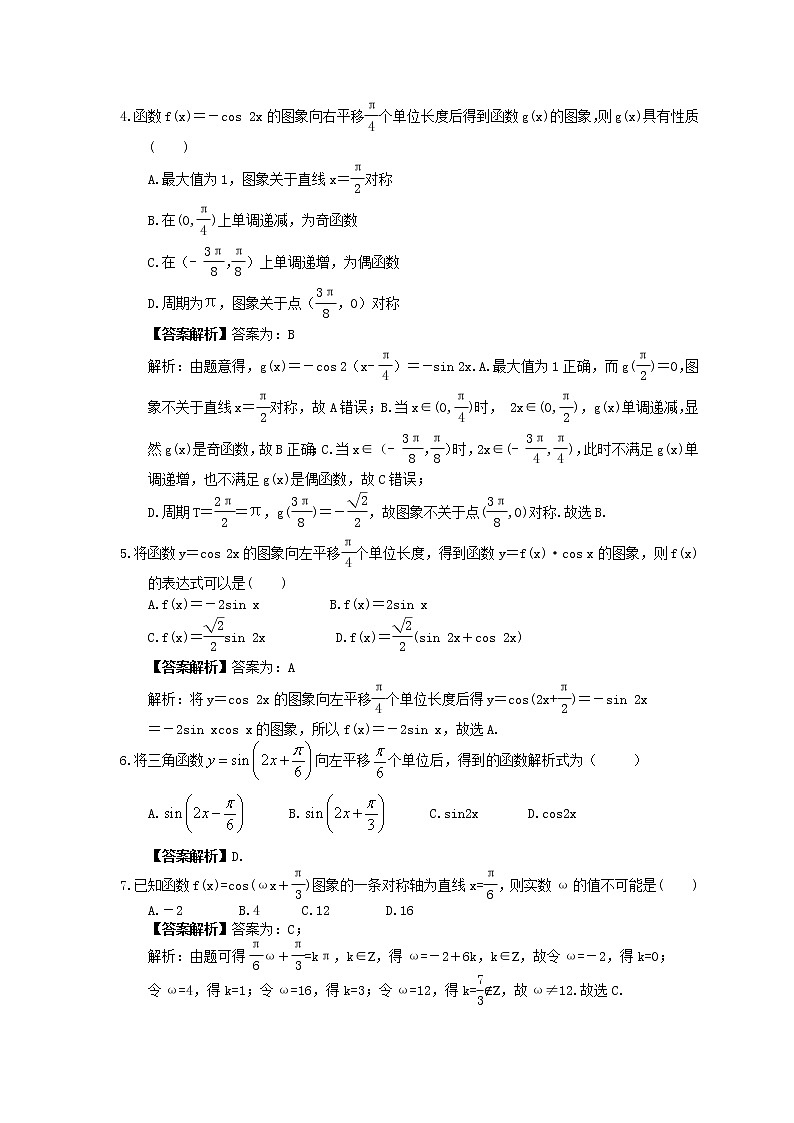 2023年高考数学(文数)一轮复习课时20《函数y＝Asin(ωx＋φ)的图像性质》达标练习（教师版）第2页
