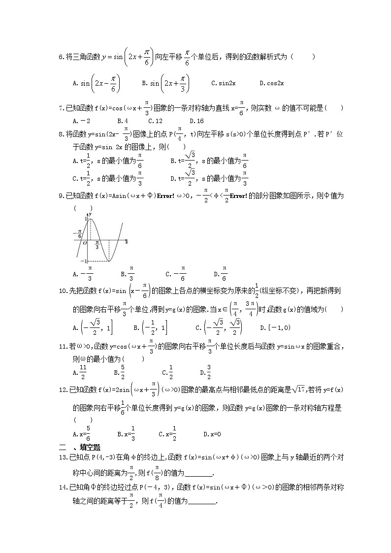 2023年高考数学(文数)一轮复习课时20《函数y＝Asin(ωx＋φ)的图像性质》达标练习（含详解）第2页