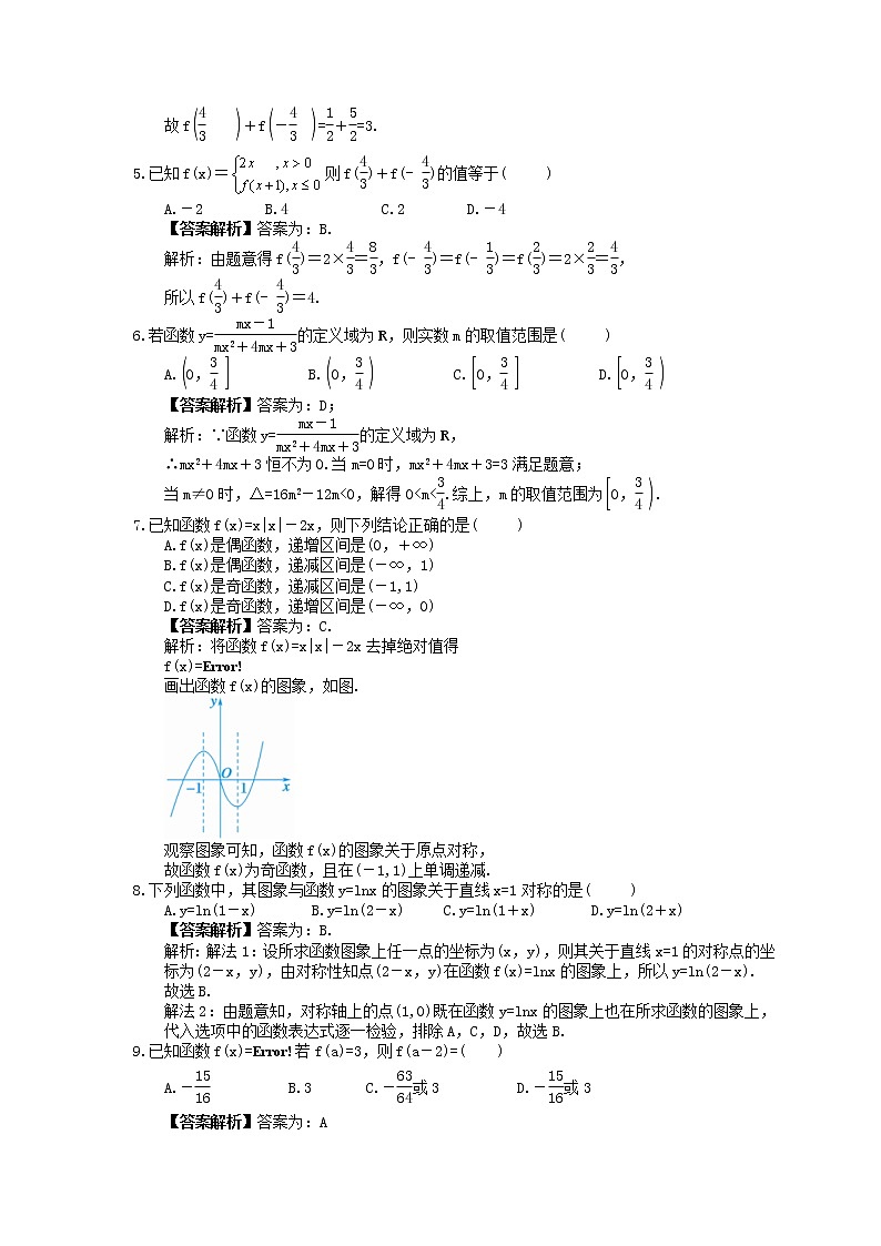 2023年高考数学(文数)一轮复习课时04《函数及其表示》达标练习（2份，答案版+教师版）02