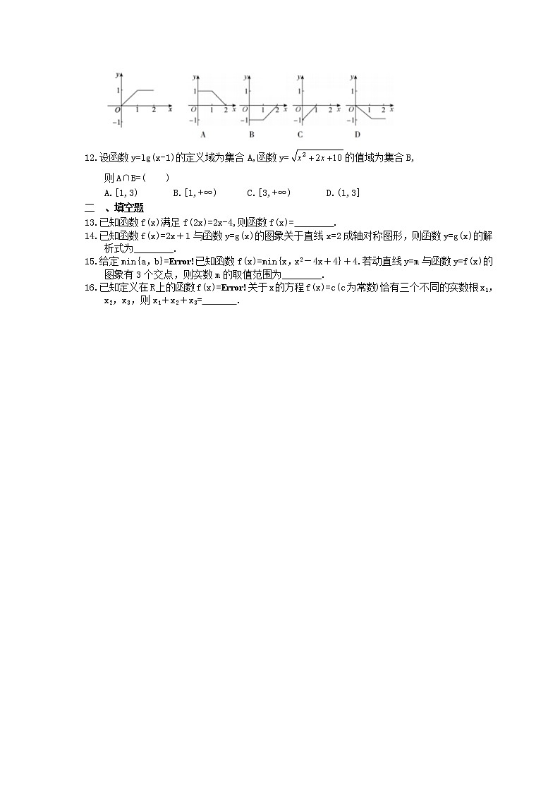 2023年高考数学(文数)一轮复习课时04《函数及其表示》达标练习（2份，答案版+教师版）02
