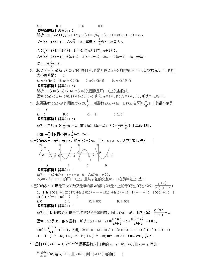 2023年高考数学(文数)一轮复习课时07《二次函数的再研究与幂函数》达标练习（教师版）第2页