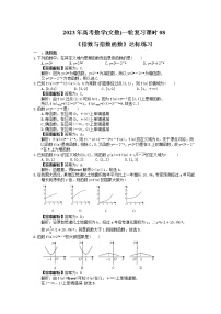 2023年高考数学(文数)一轮复习课时08《指数与指数函数》达标练习（2份，答案版+教师版）