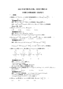 2023年高考数学(文数)一轮复习课时09《对数与对数函数》达标练习（2份，答案版+教师版）