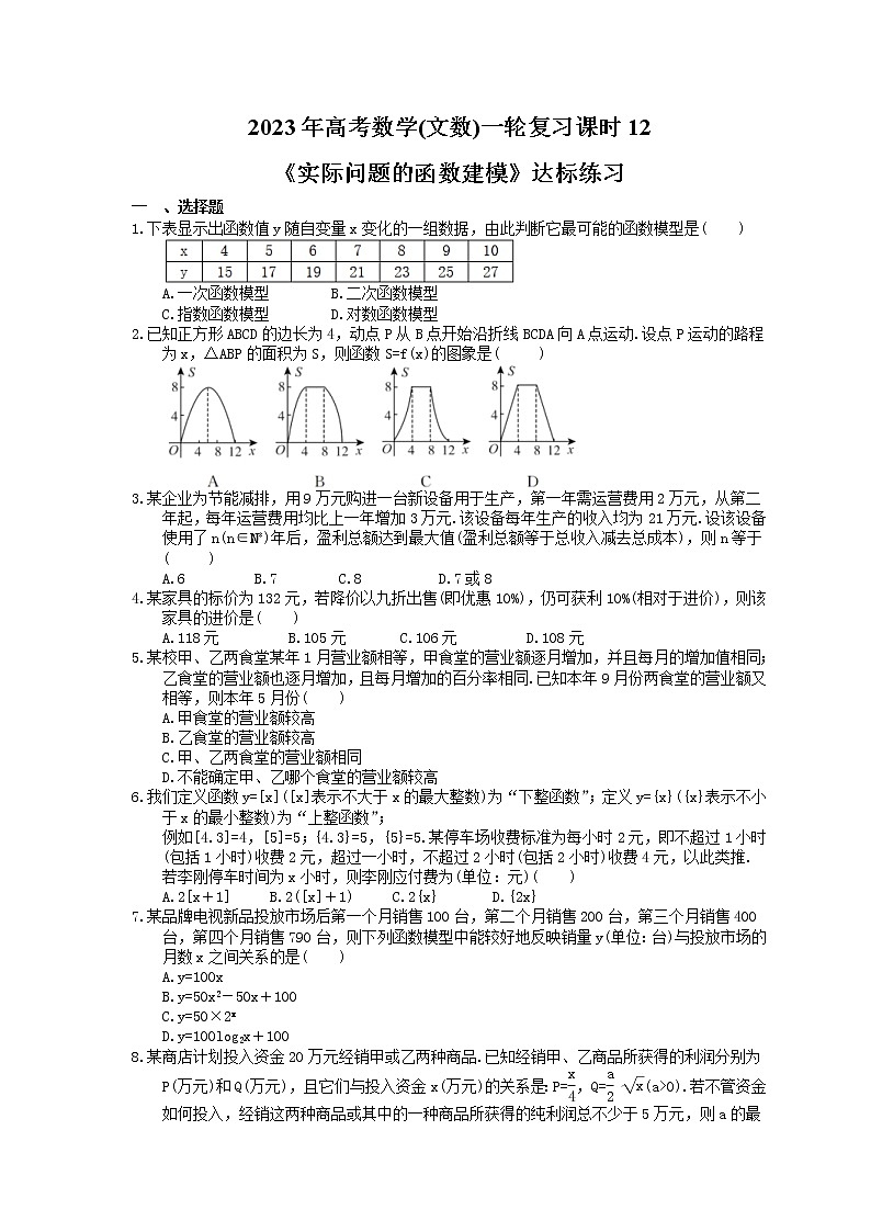 2023年高考数学(文数)一轮复习课时12《实际问题的函数建模》达标练习（含详解）第1页