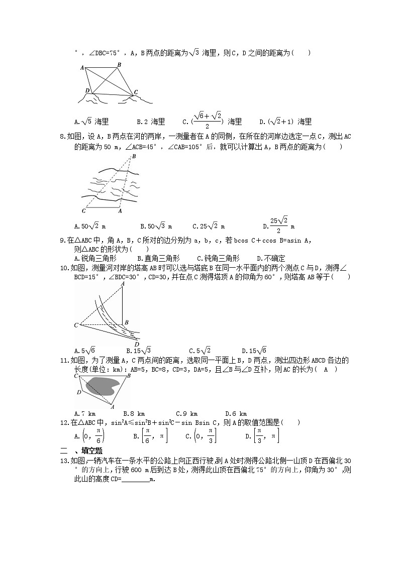 2023年高考数学(文数)一轮复习课时23《解三角形的实际应用举例》达标练习（含详解）第2页