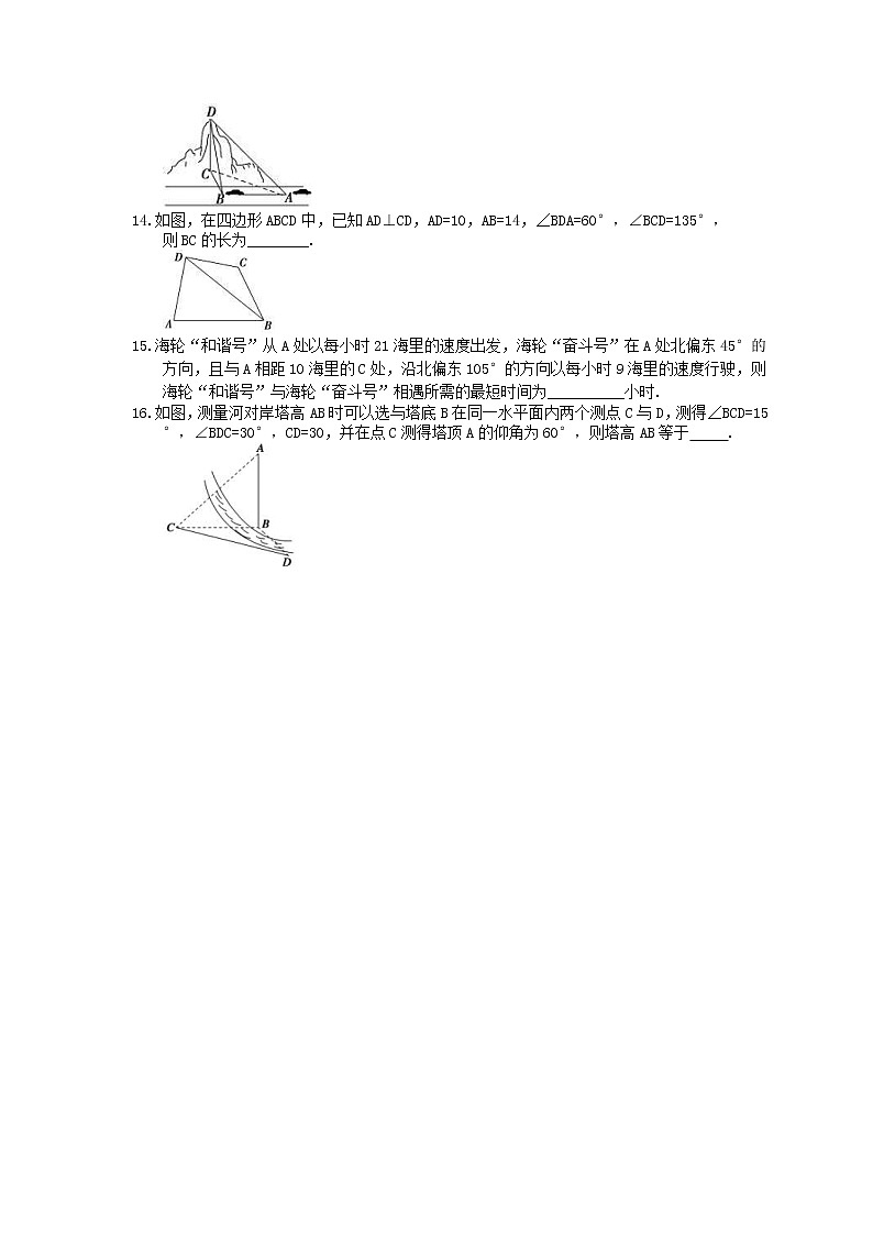 2023年高考数学(文数)一轮复习课时23《解三角形的实际应用举例》达标练习（含详解）第3页