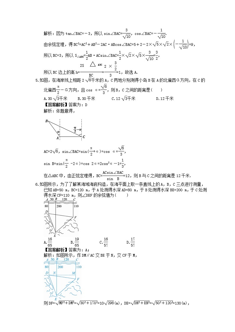 2023年高考数学(文数)一轮复习课时23《解三角形的实际应用举例》达标练习（教师版）第2页