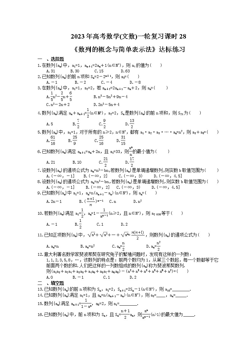 2023年高考数学(文数)一轮复习课时28《数列的概念与简单表示法》达标练习（含详解）第1页