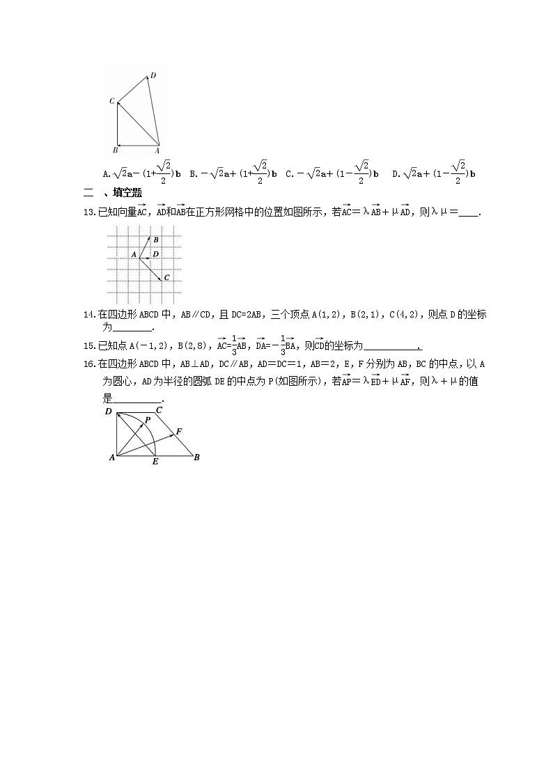 2023年高考数学(文数)一轮复习课时25《平面向量的基本定理及坐标表示》达标练习（含详解）第2页